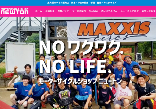 モーターサイクルショップニュートン